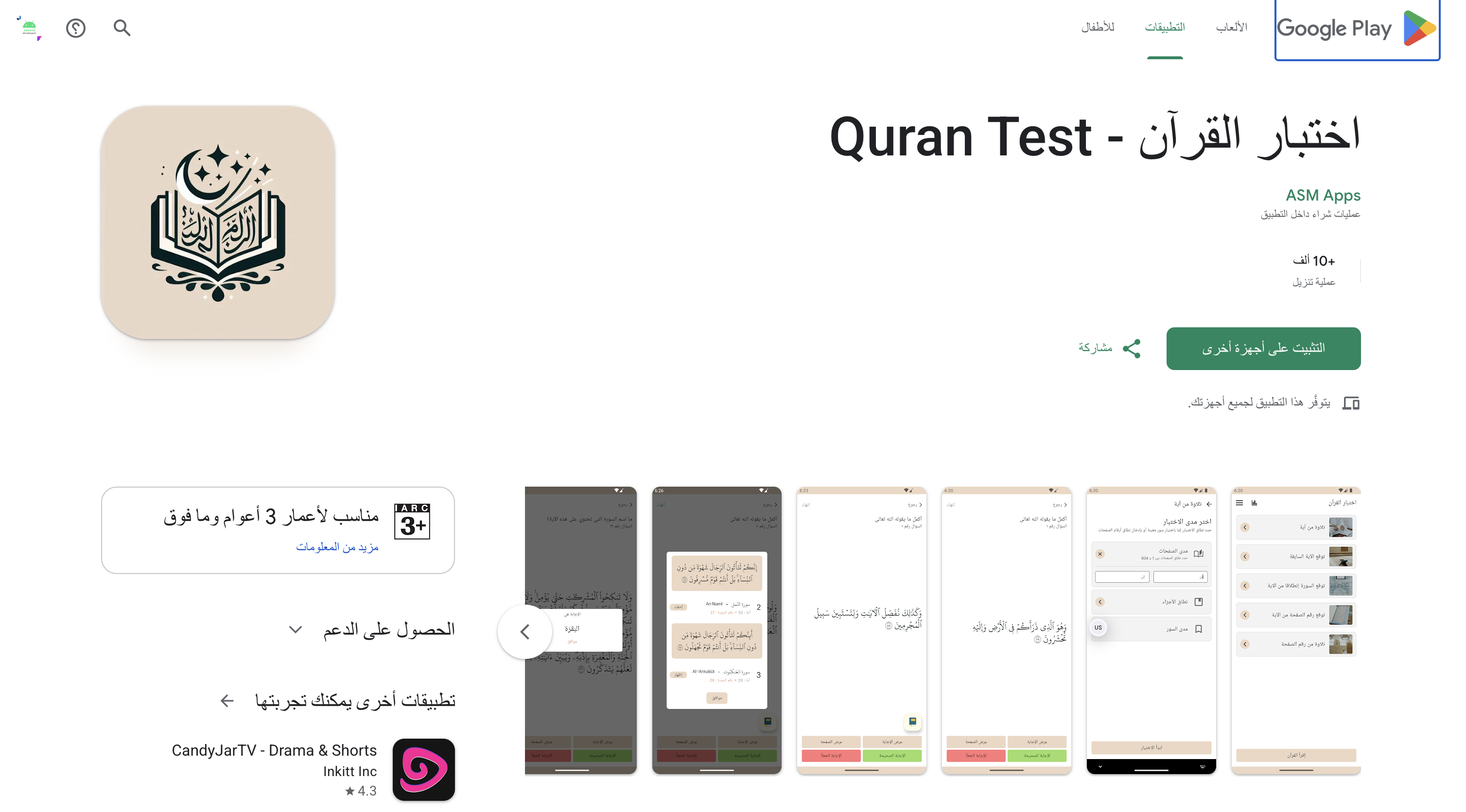 Quran Test Mobile Application