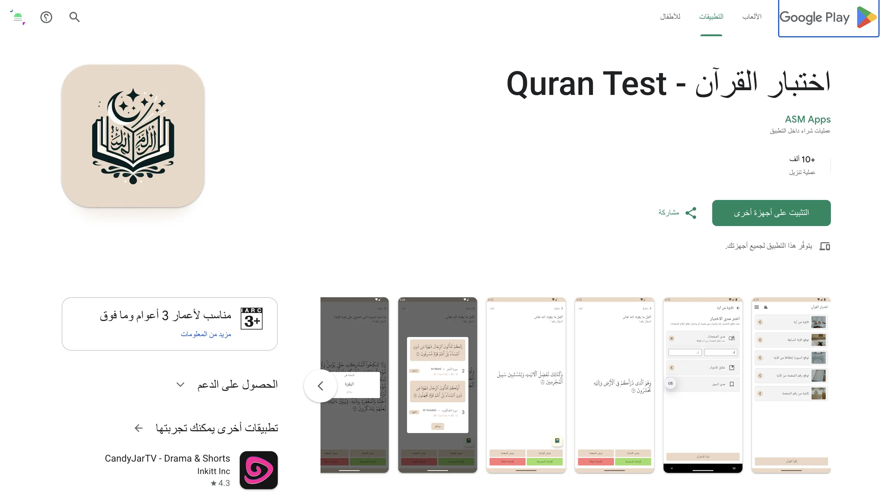 Quran Test Mobile Application